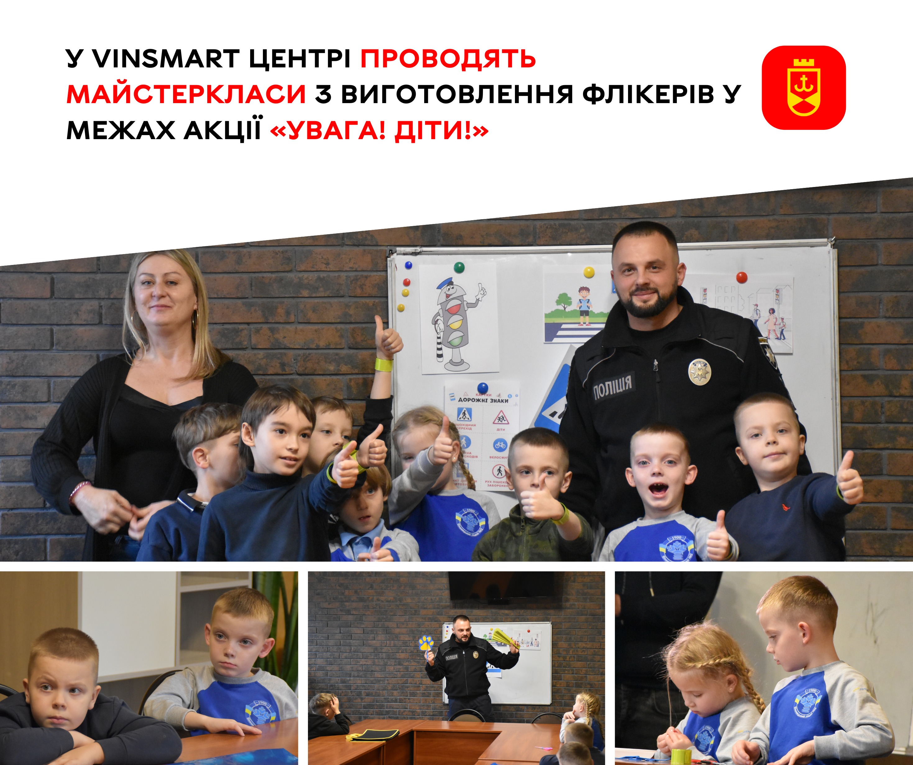 У VinSmart Центрі проводять майстеркласи з виготовлення флікерів у межах акції «Увага! Діти!»
